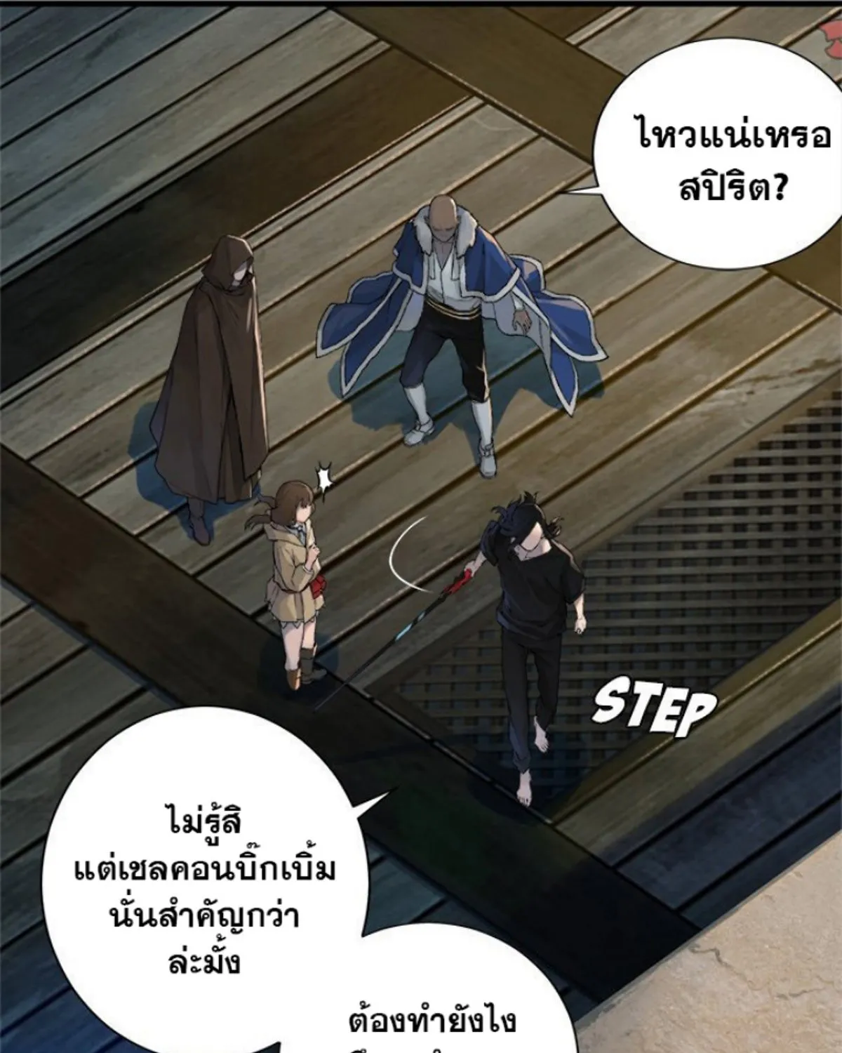 Her Summon - หน้า 45