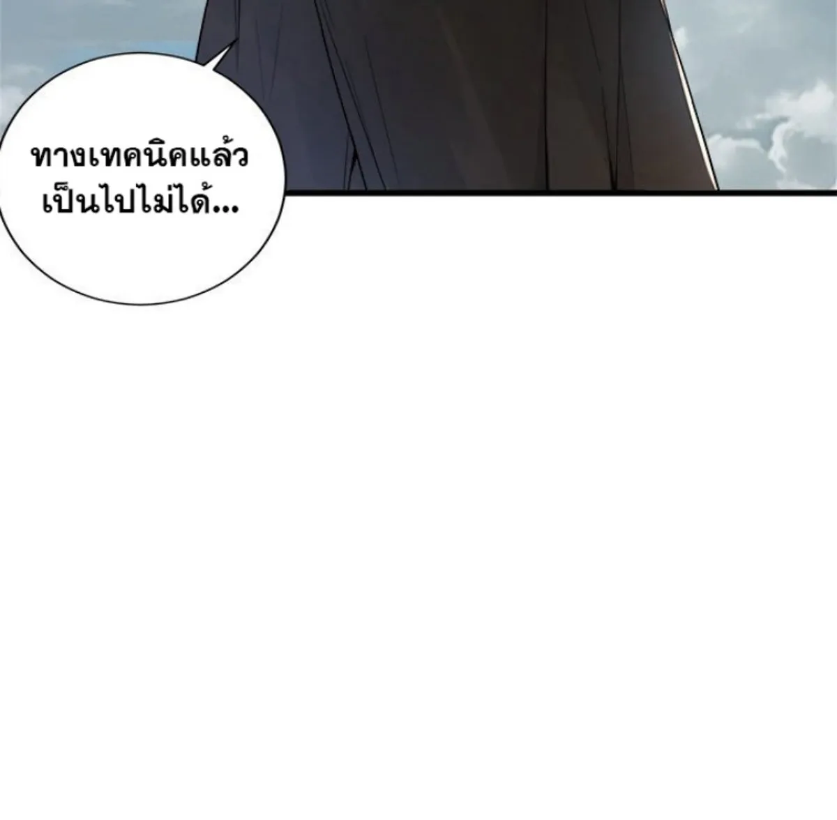 Her Summon - หน้า 47