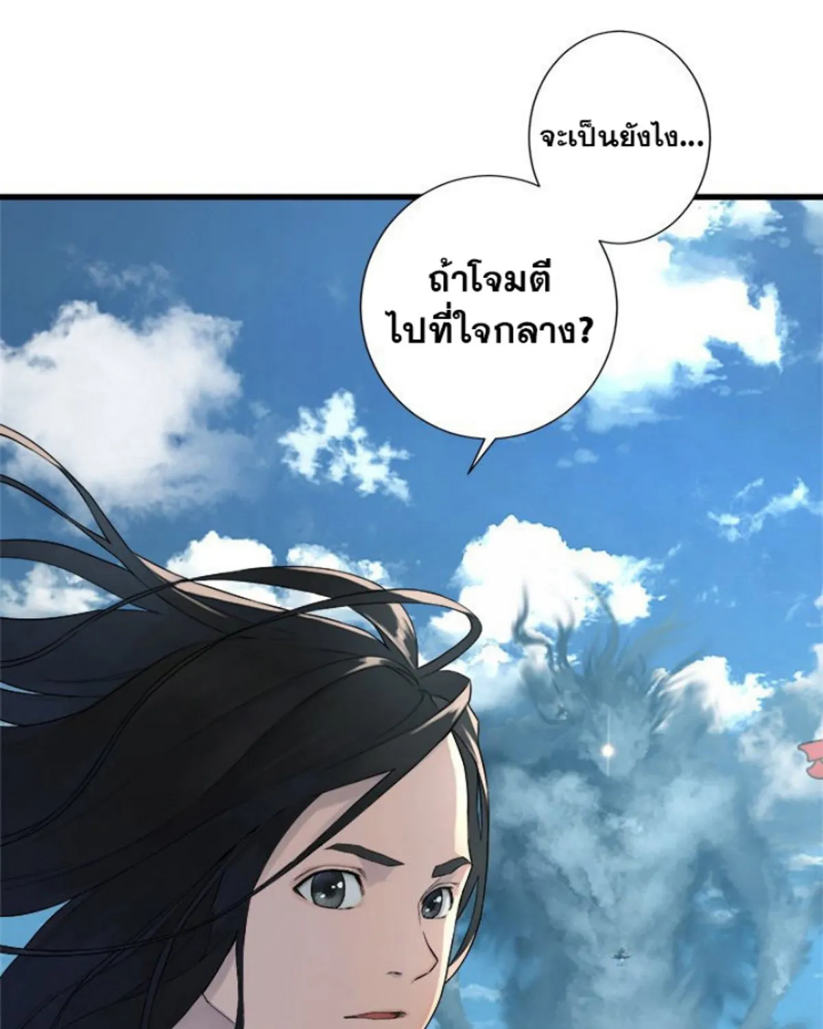 Her Summon - หน้า 48