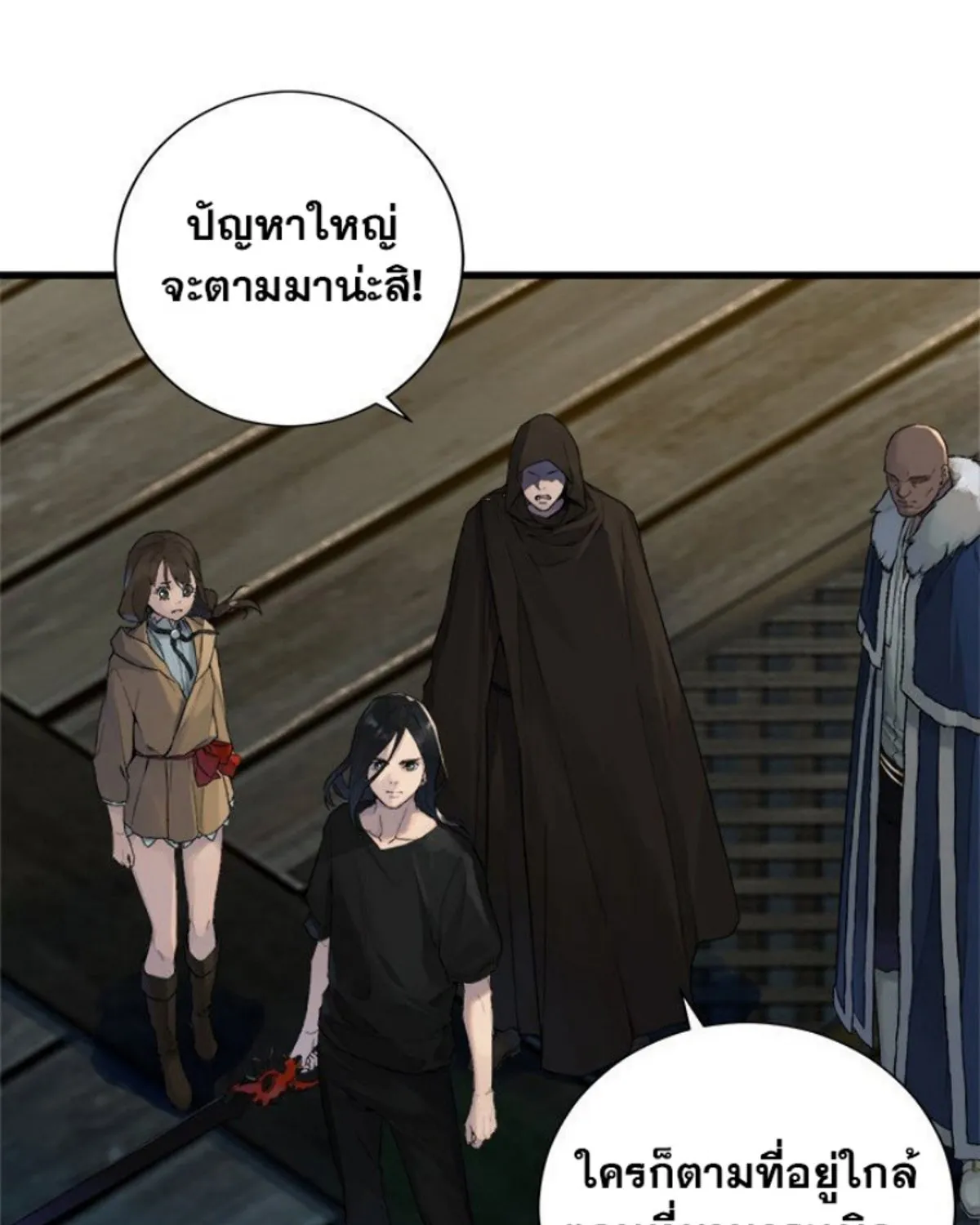 Her Summon - หน้า 51