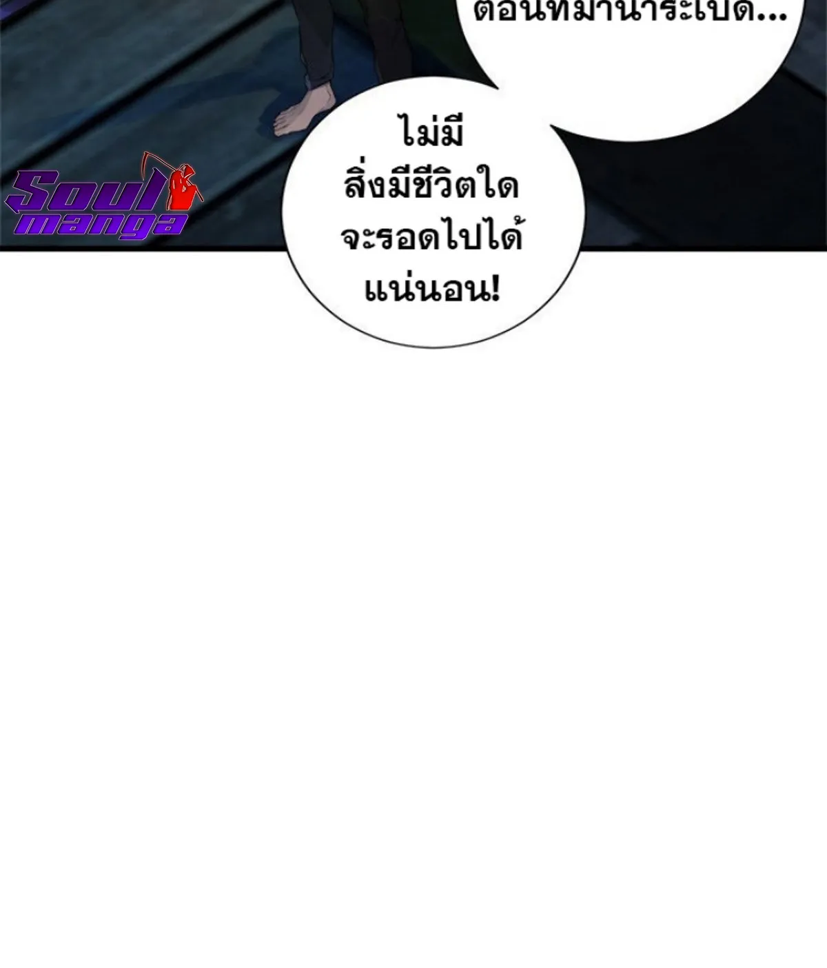 Her Summon - หน้า 52