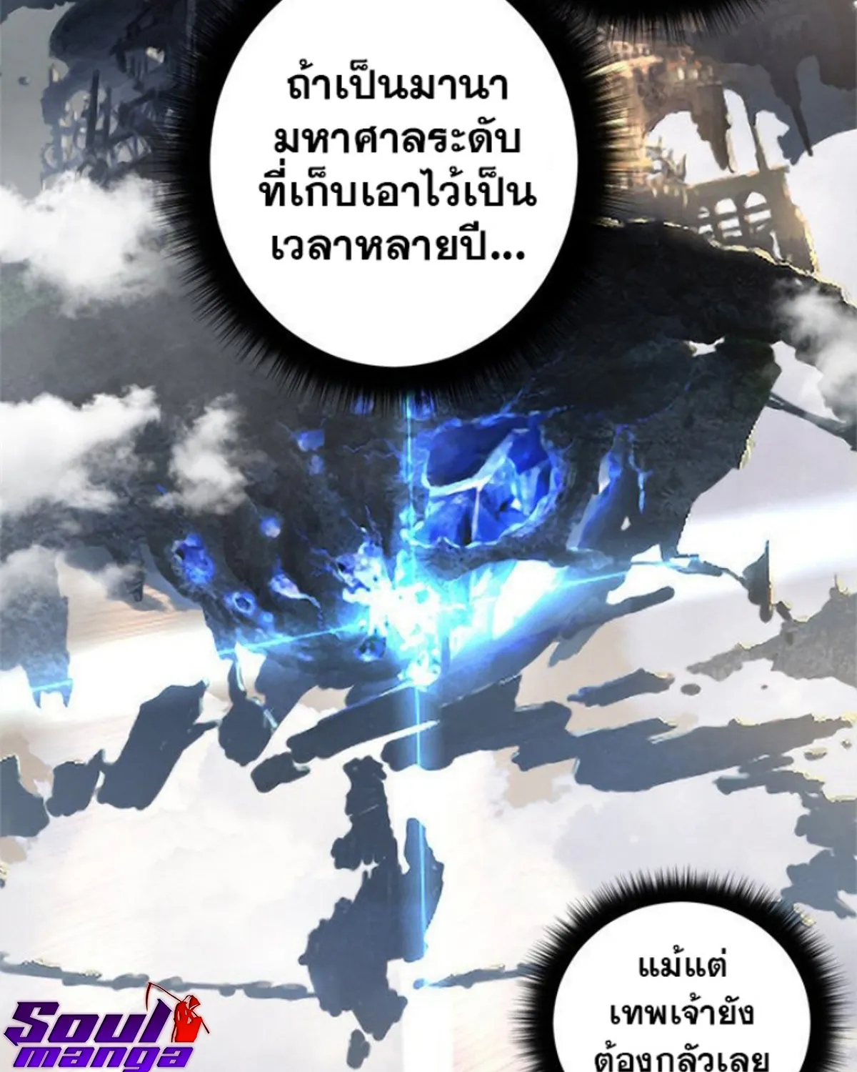 Her Summon - หน้า 54