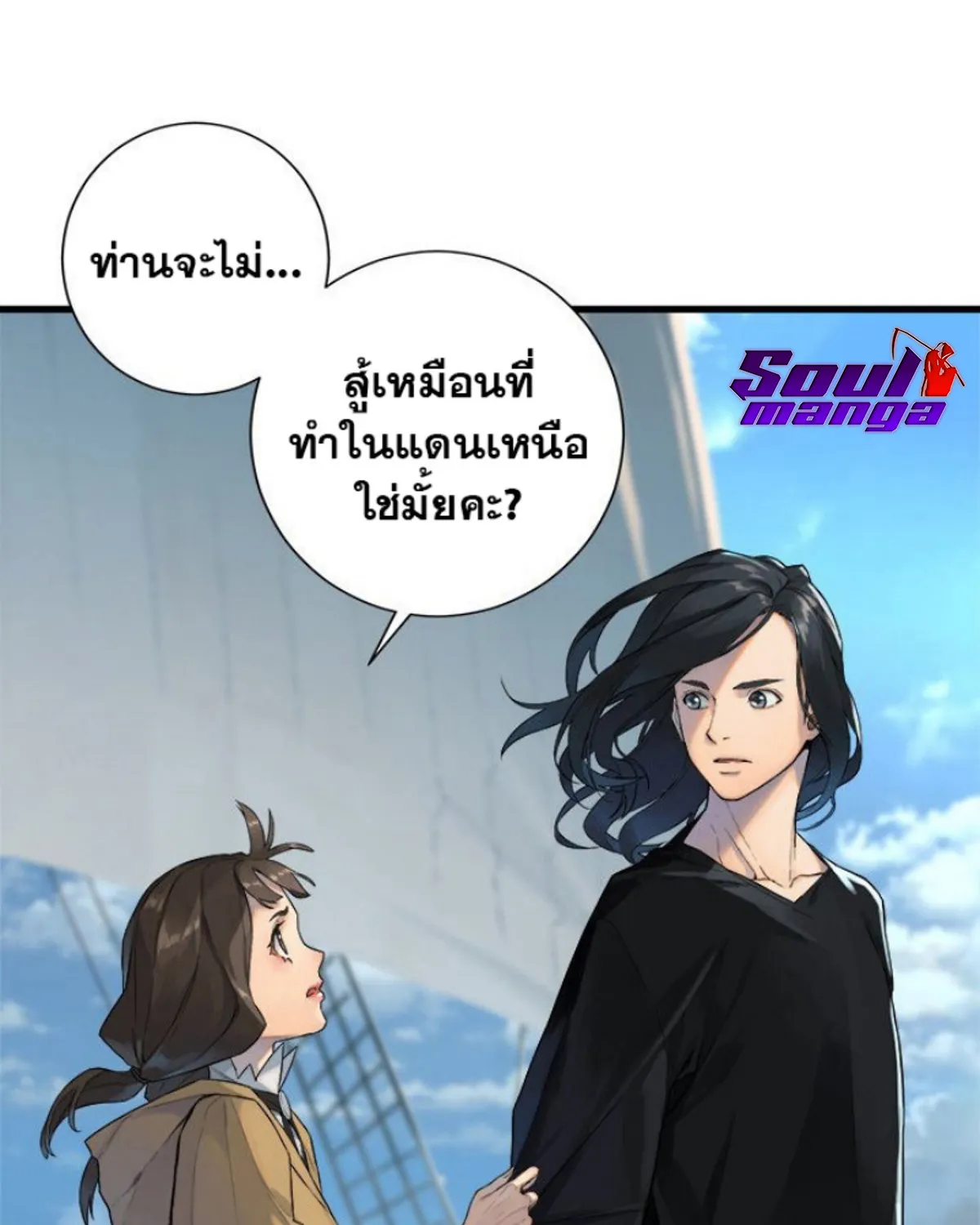 Her Summon - หน้า 62