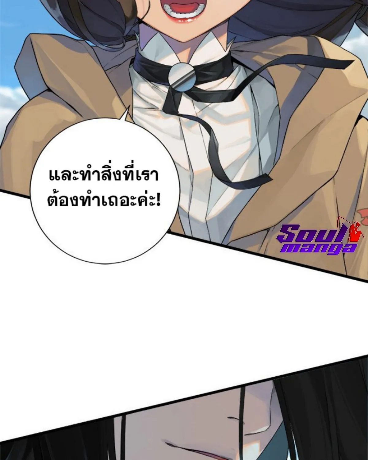 Her Summon - หน้า 78