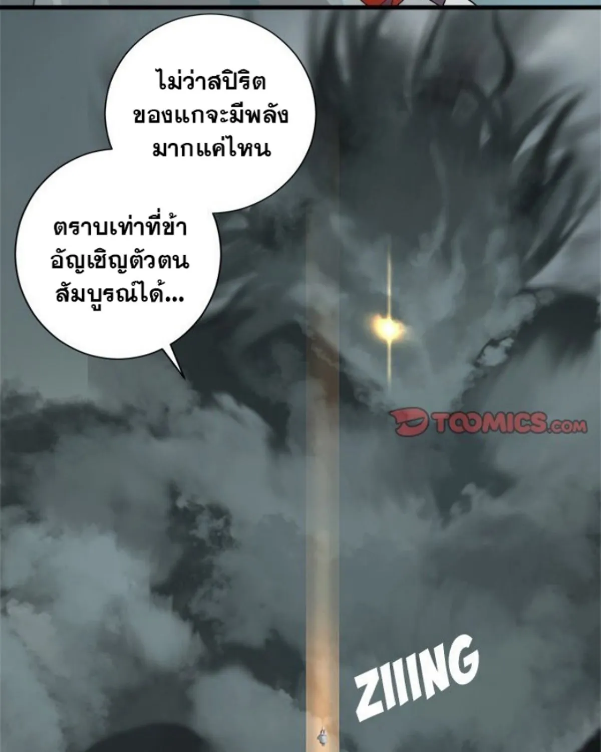 Her Summon - หน้า 12