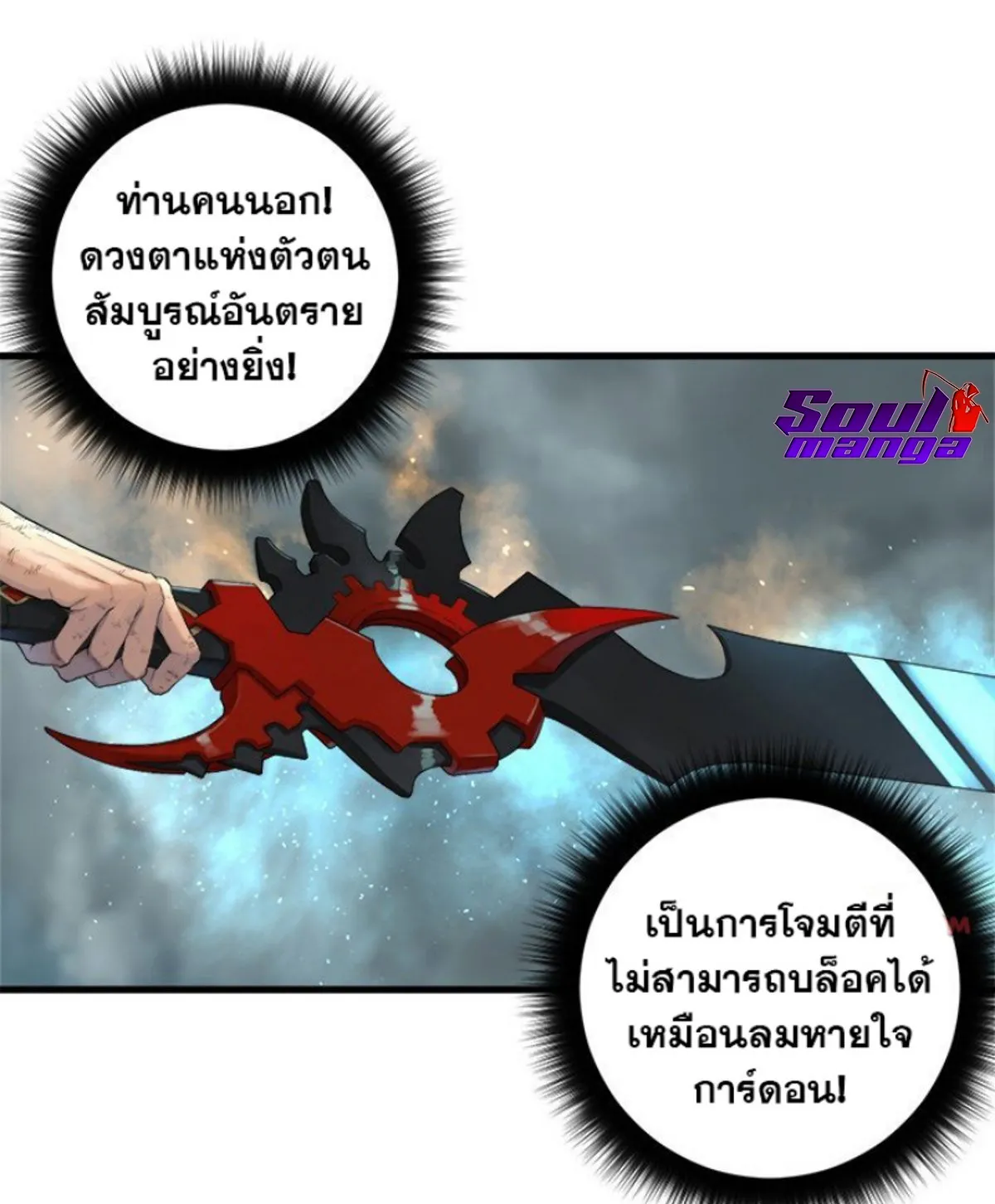 Her Summon - หน้า 54