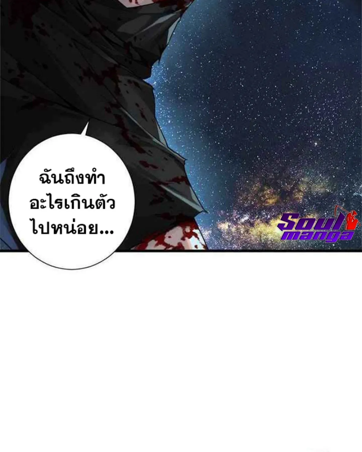 Her Summon - หน้า 84