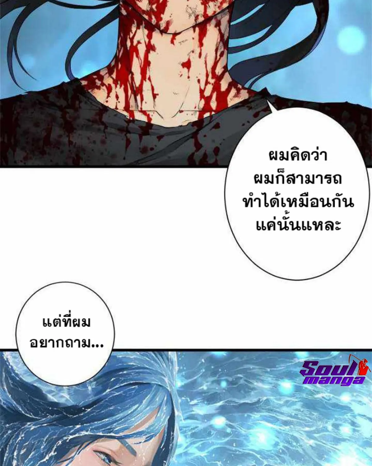 Her Summon - หน้า 29