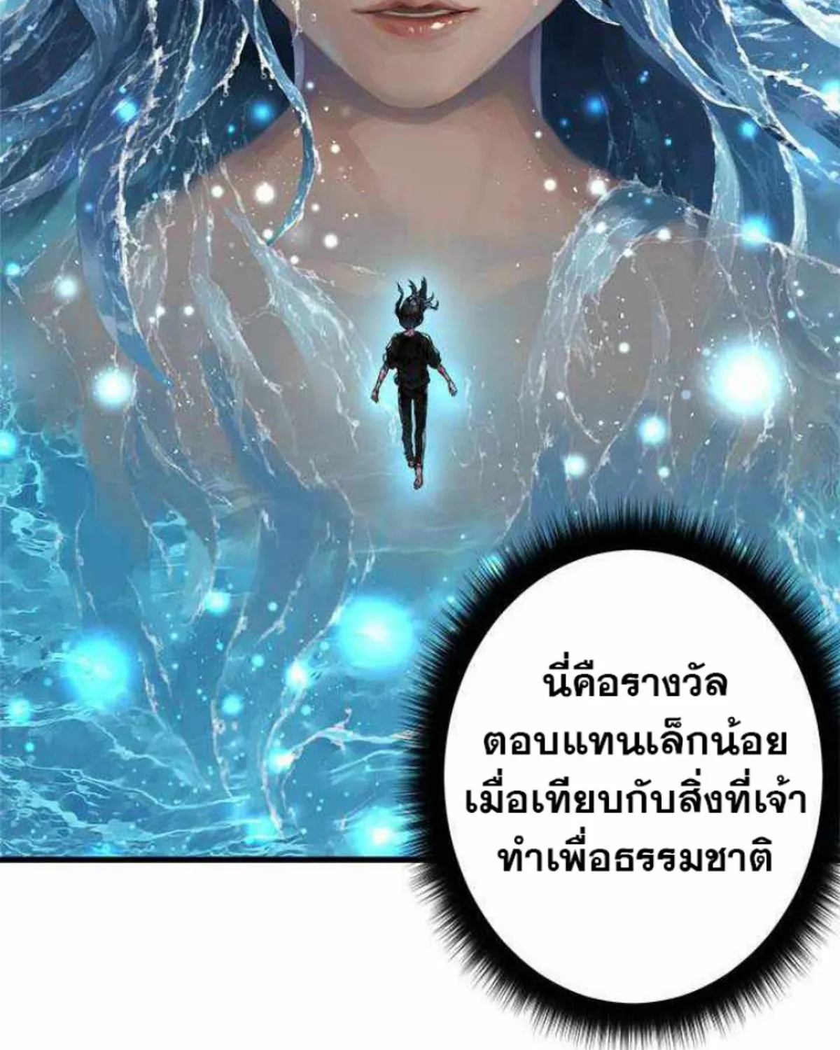 Her Summon - หน้า 33