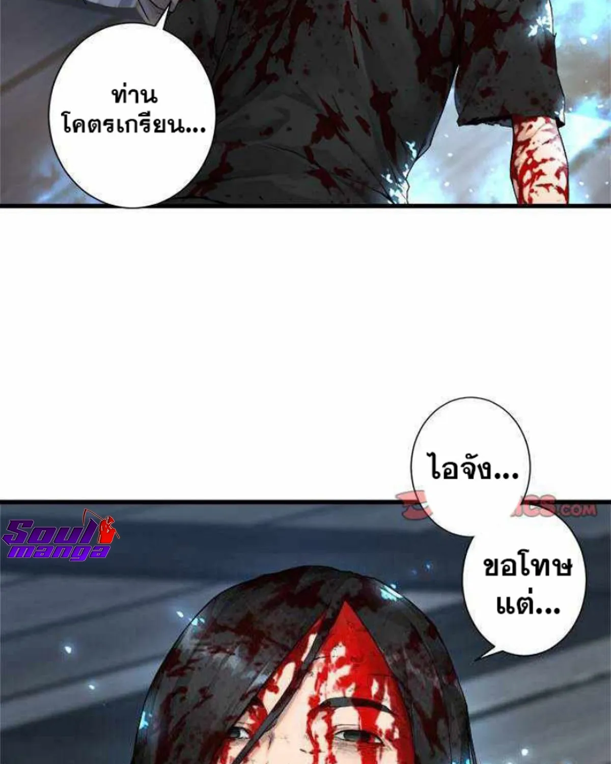 Her Summon - หน้า 44