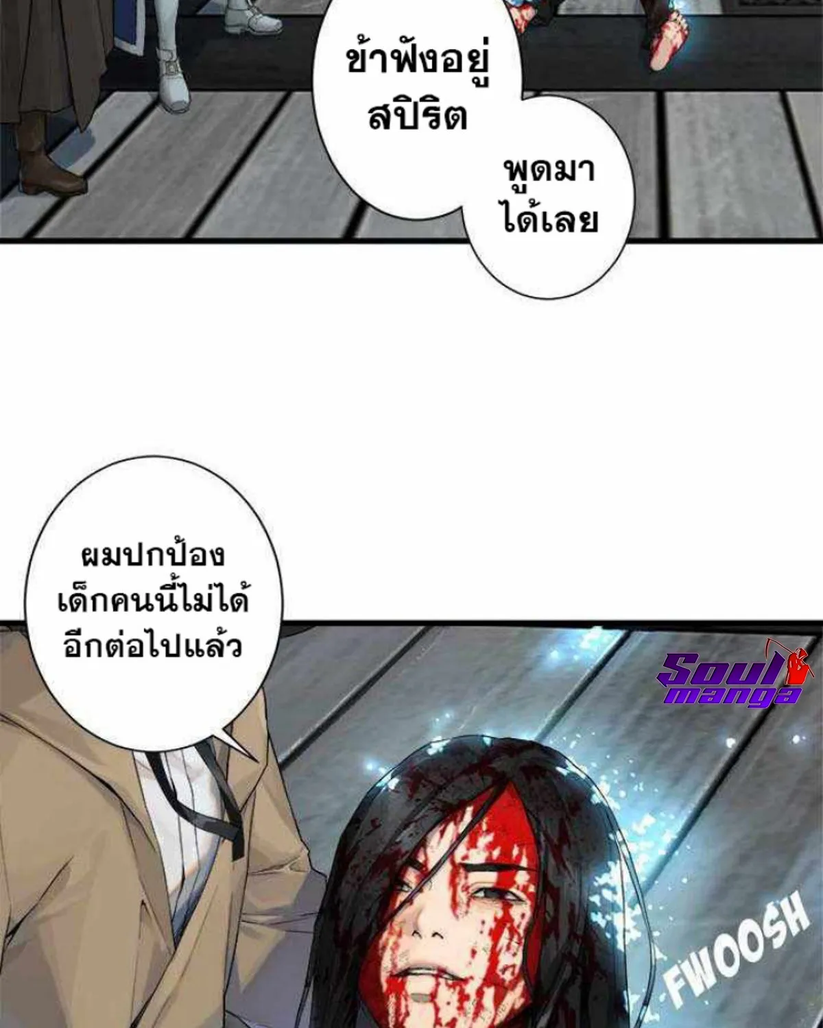 Her Summon - หน้า 51