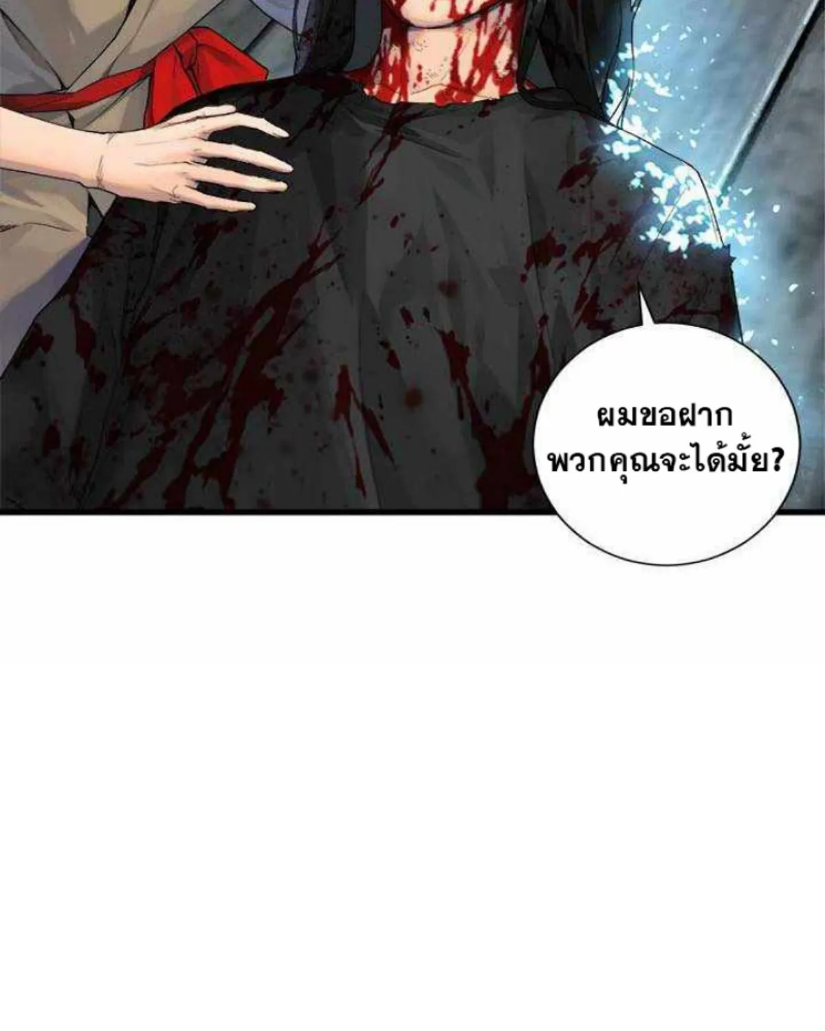 Her Summon - หน้า 52