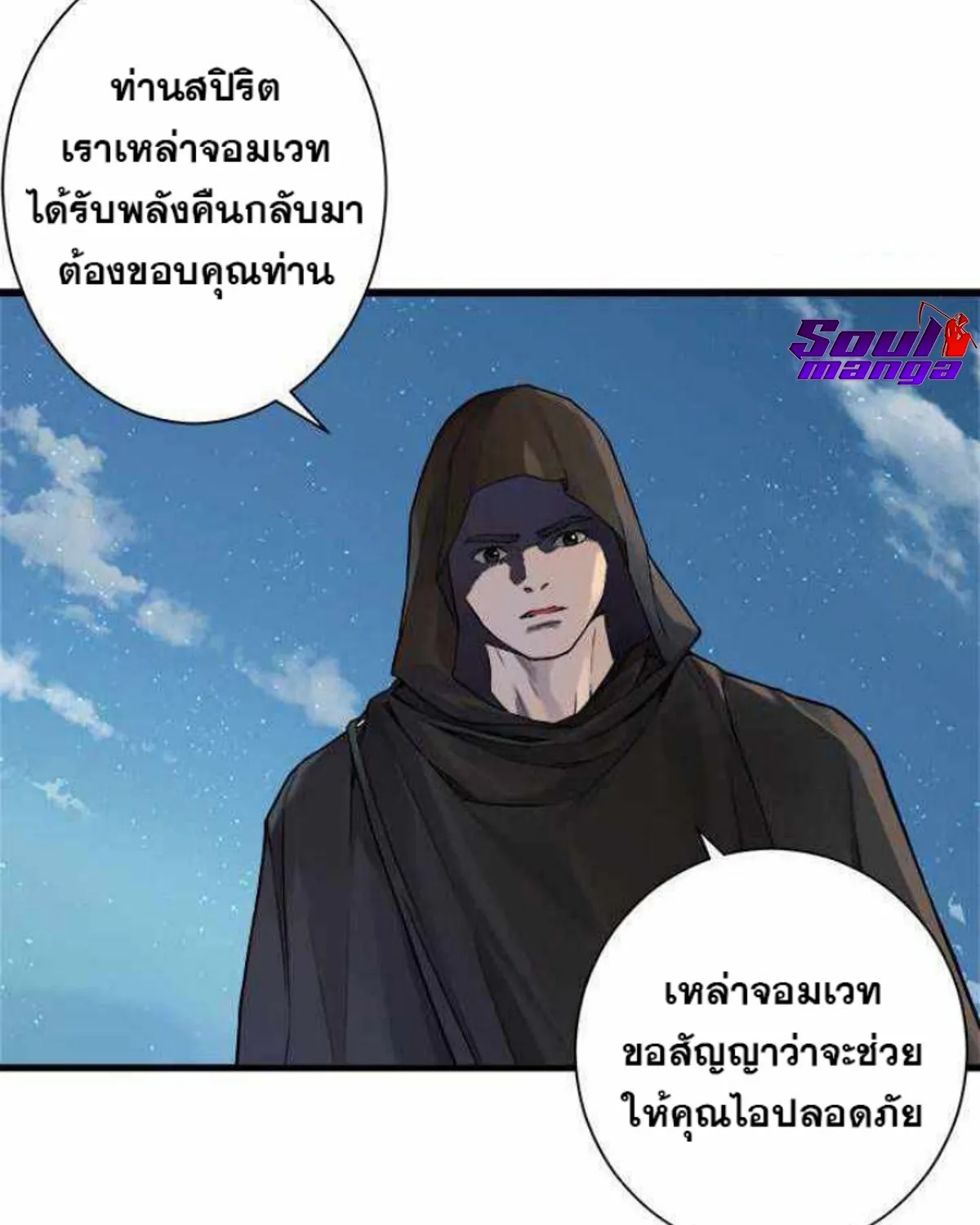 Her Summon - หน้า 55