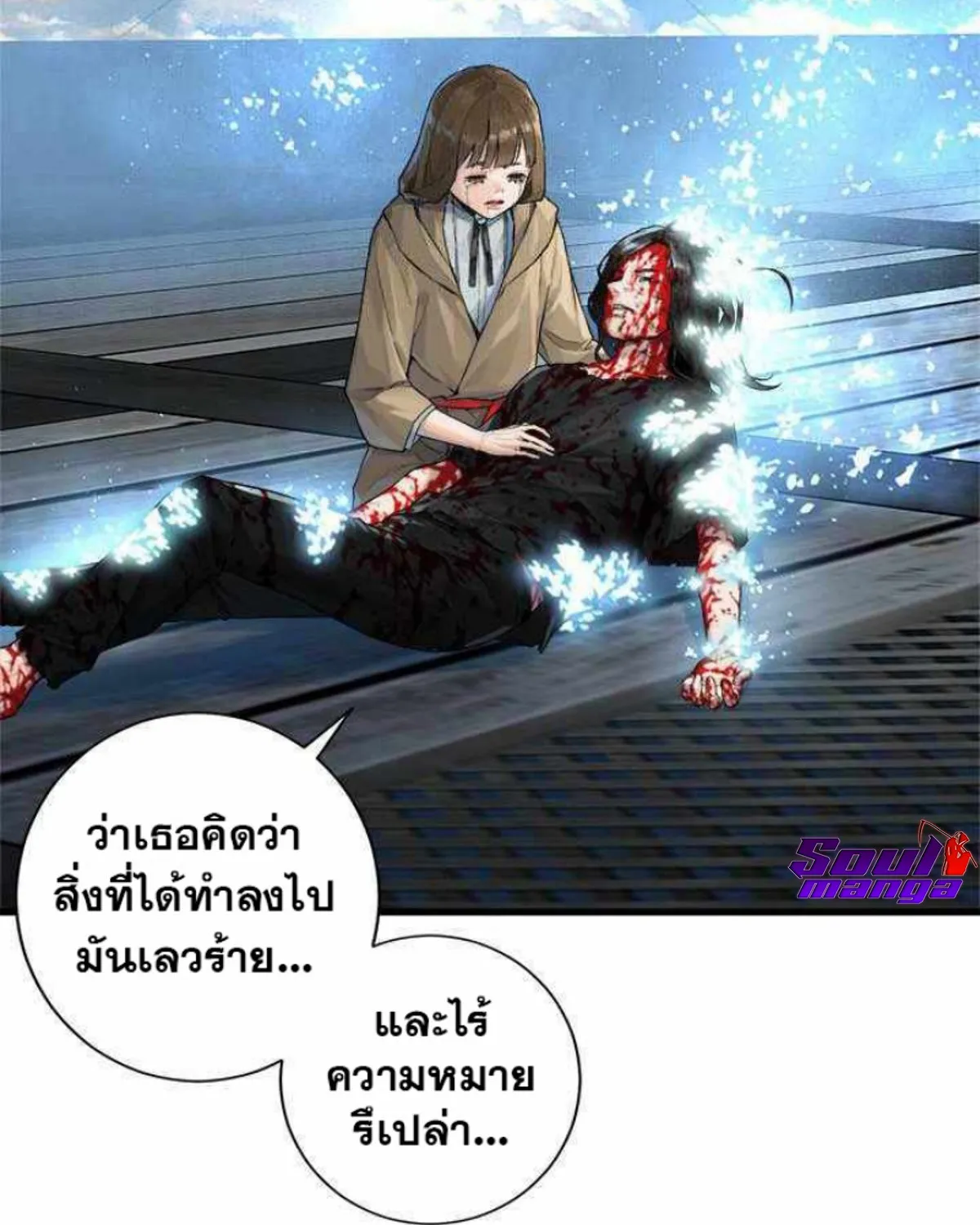 Her Summon - หน้า 61