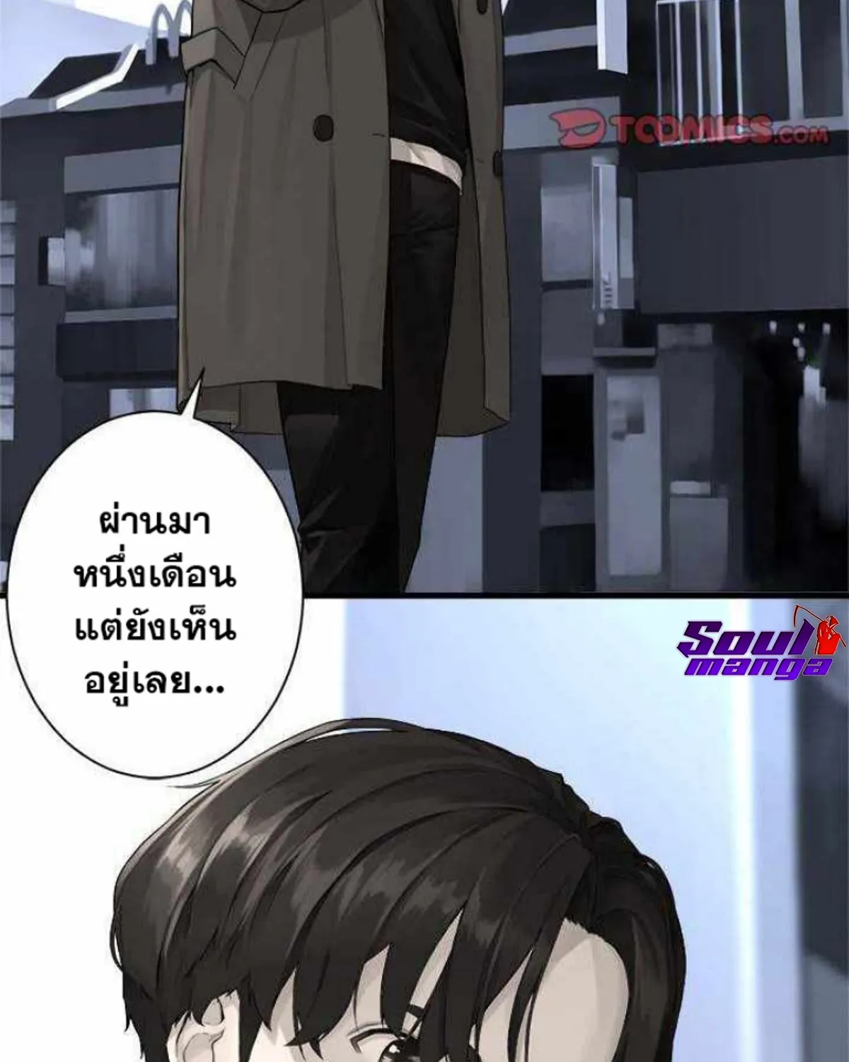 Her Summon - หน้า 18