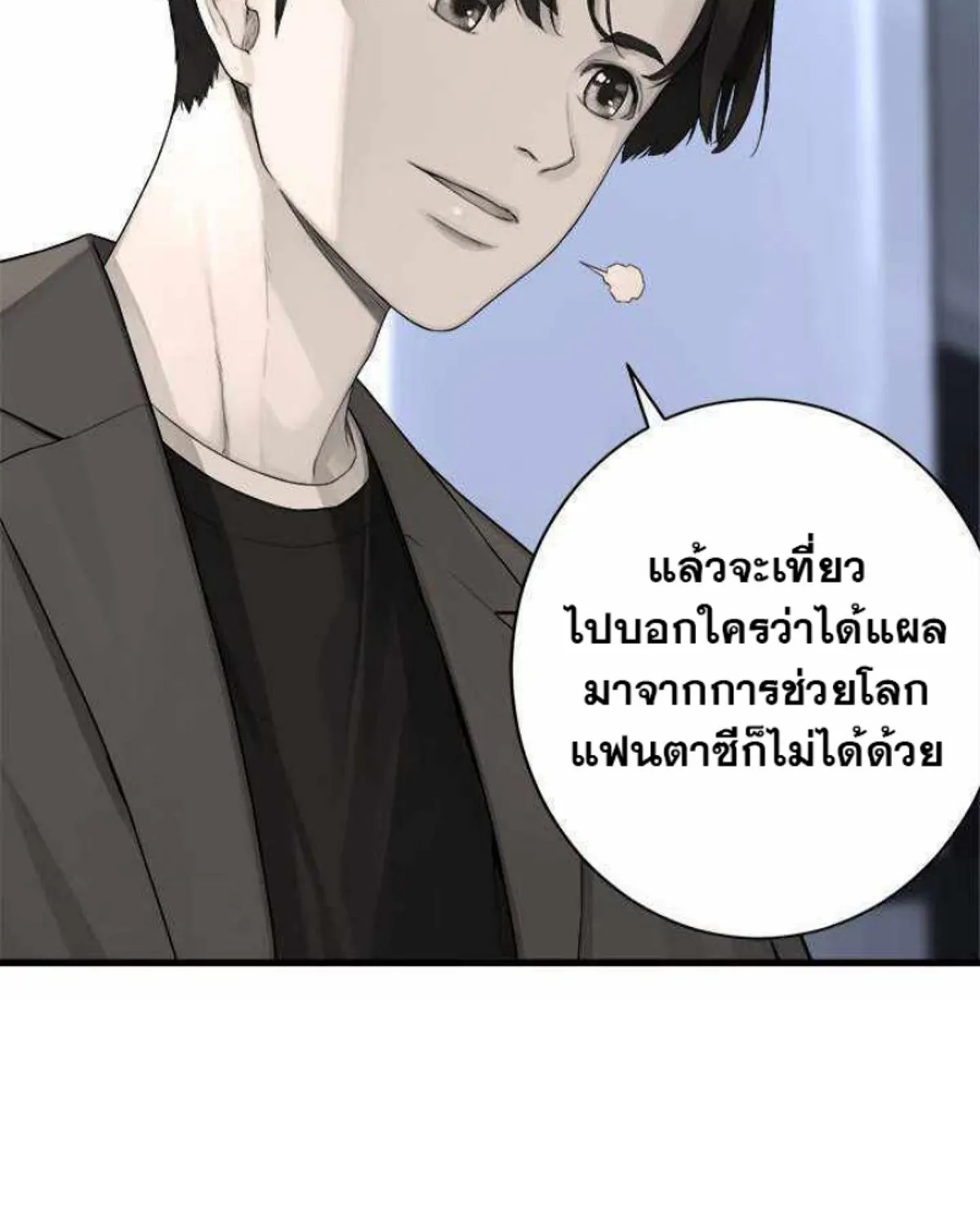 Her Summon - หน้า 19