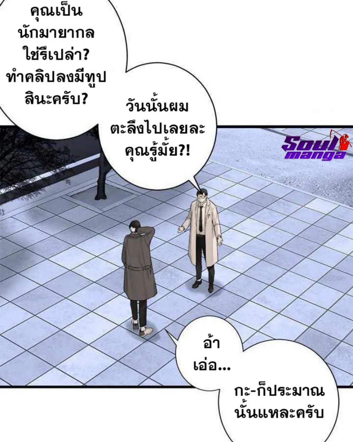 Her Summon - หน้า 31