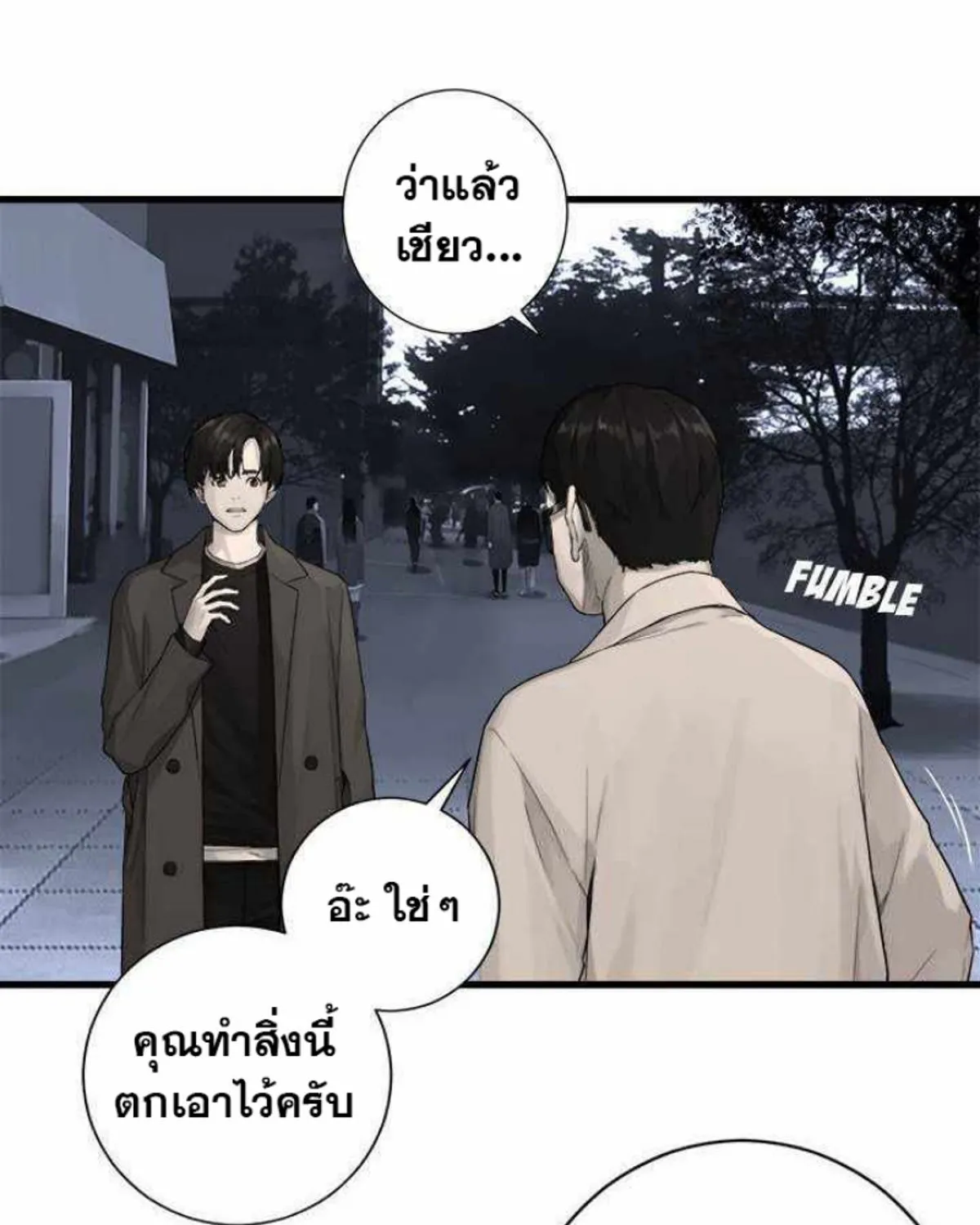 Her Summon - หน้า 33