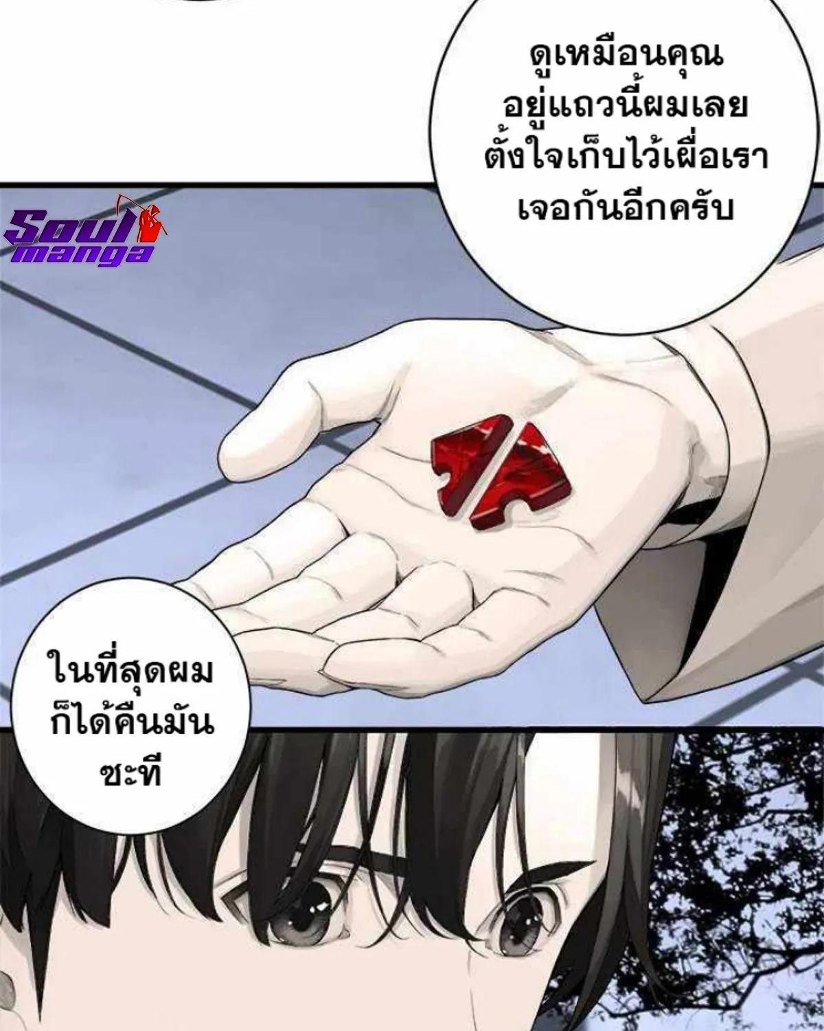 Her Summon - หน้า 34