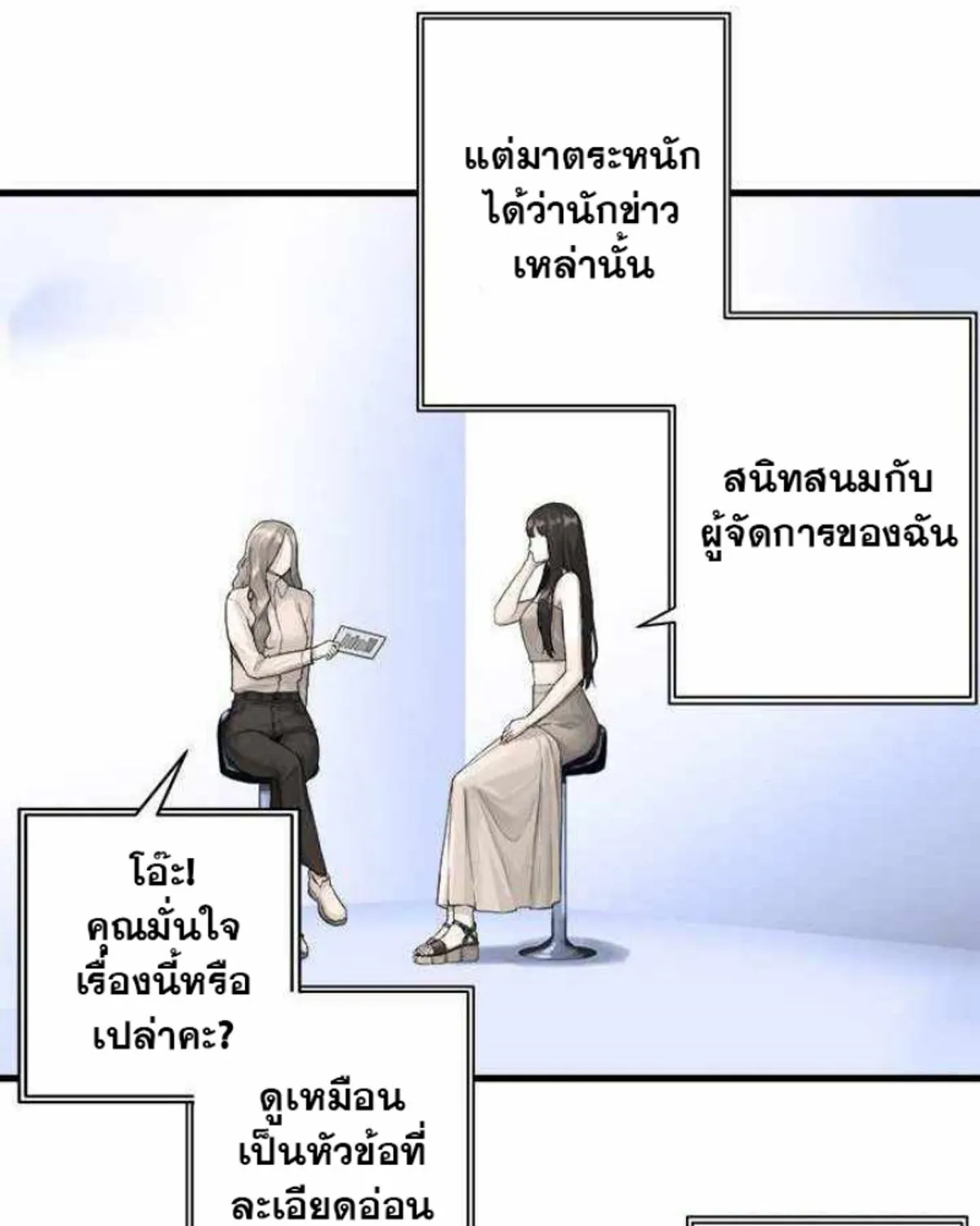 Her Summon - หน้า 55