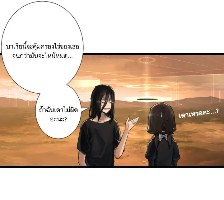 Her Summon - หน้า 25