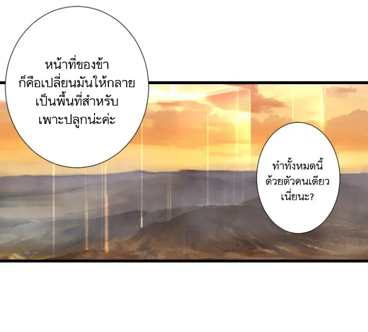 Her Summon - หน้า 28