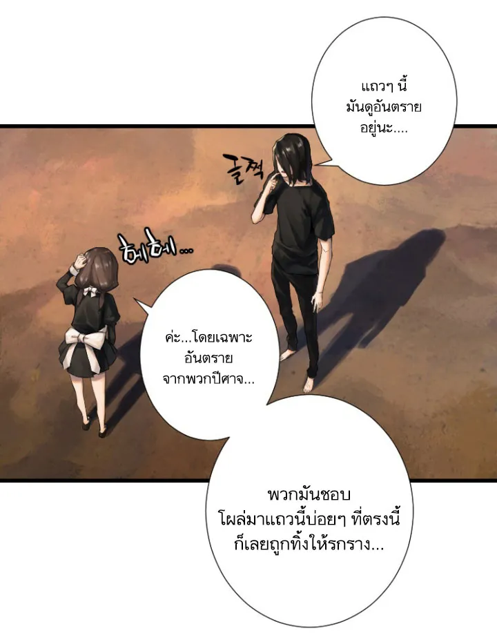 Her Summon - หน้า 29