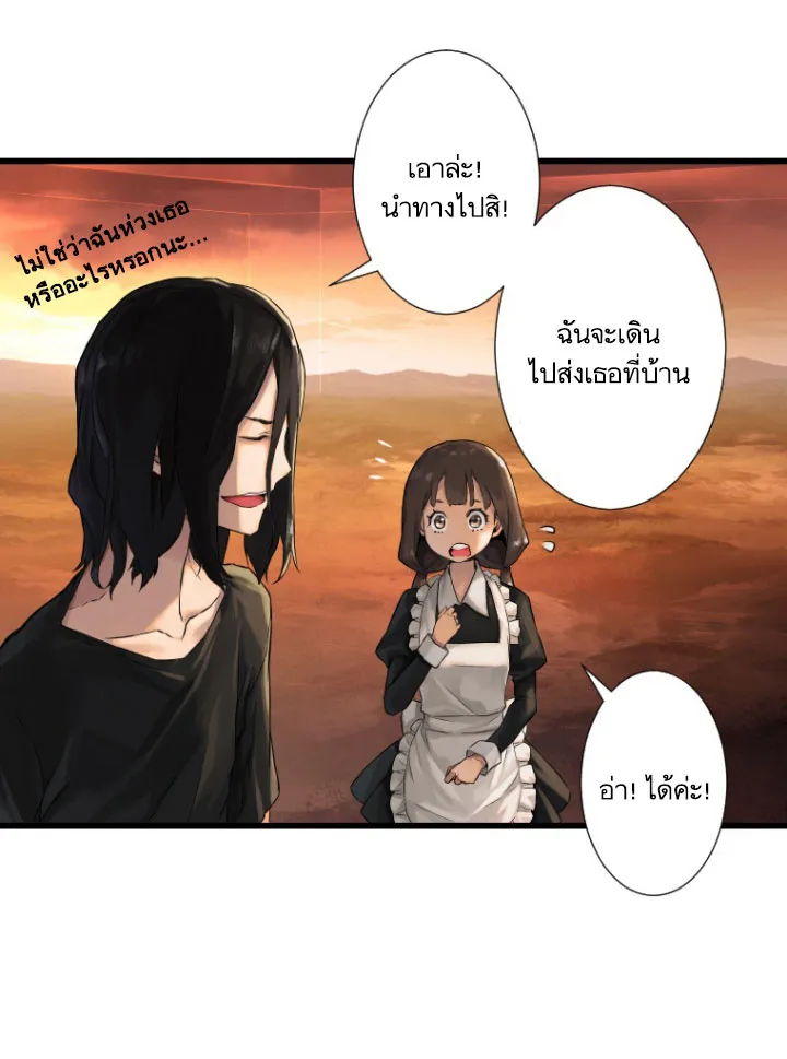 Her Summon - หน้า 31