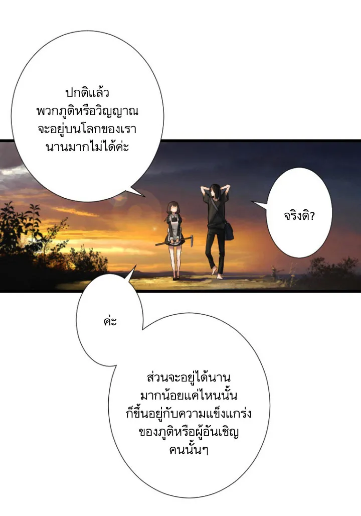 Her Summon - หน้า 34