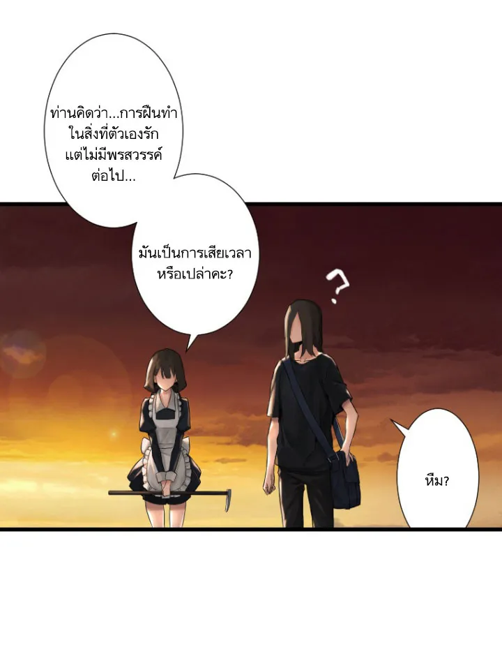 Her Summon - หน้า 42