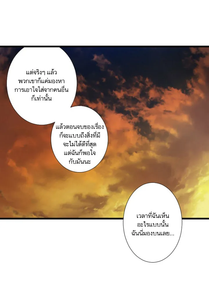 Her Summon - หน้า 47