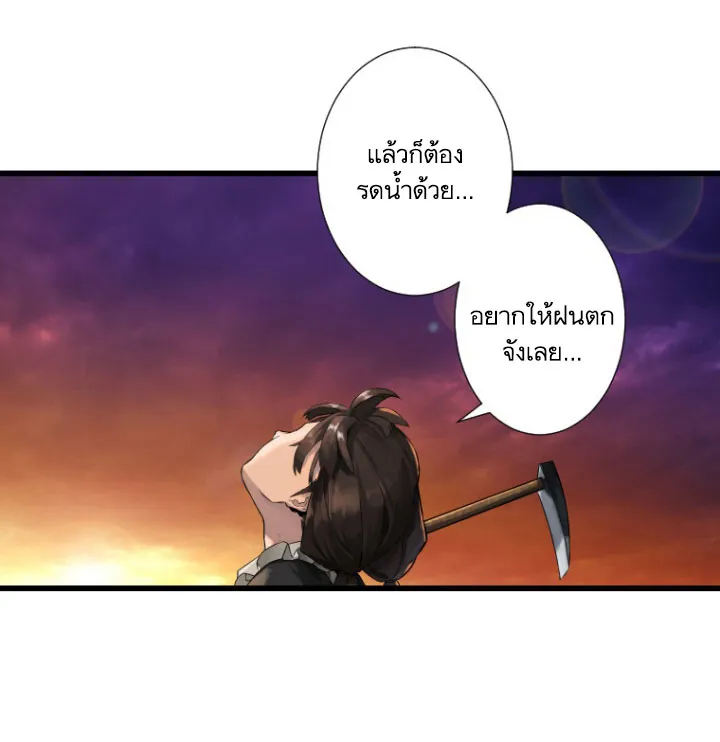 Her Summon - หน้า 26