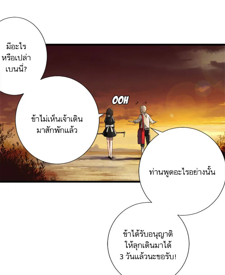 Her Summon - หน้า 31