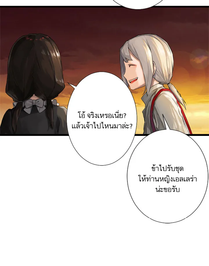 Her Summon - หน้า 32