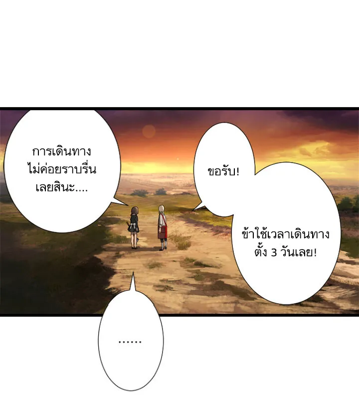 Her Summon - หน้า 33