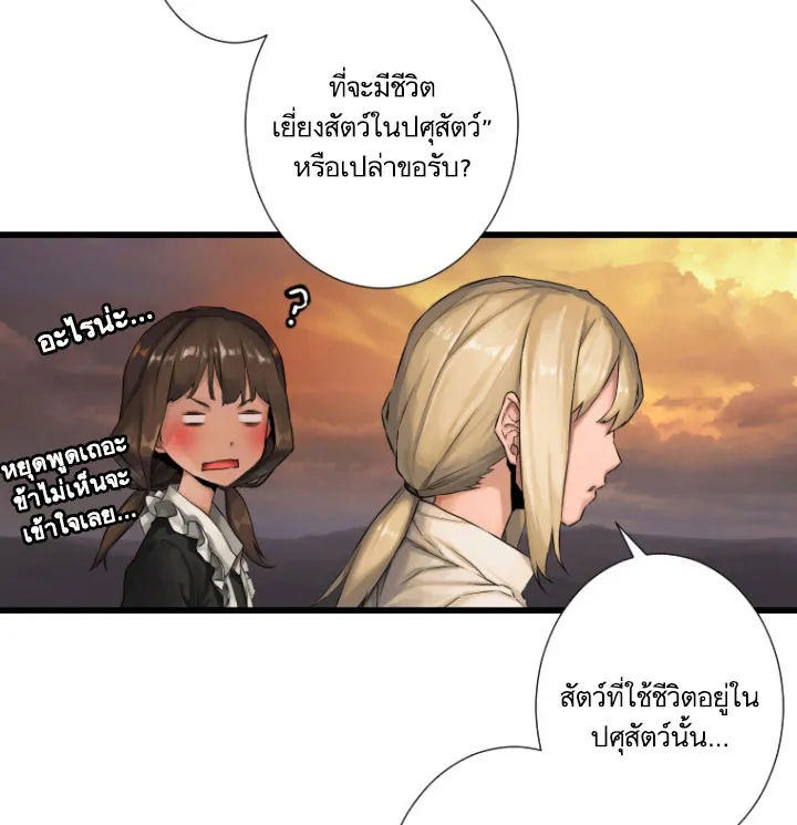 Her Summon - หน้า 39