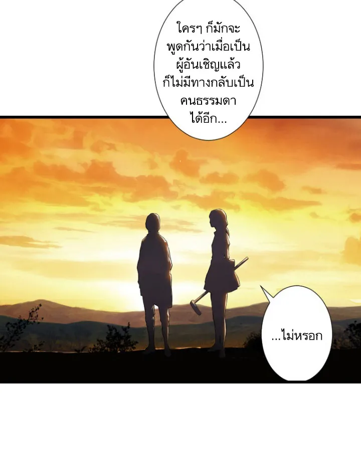 Her Summon - หน้า 46