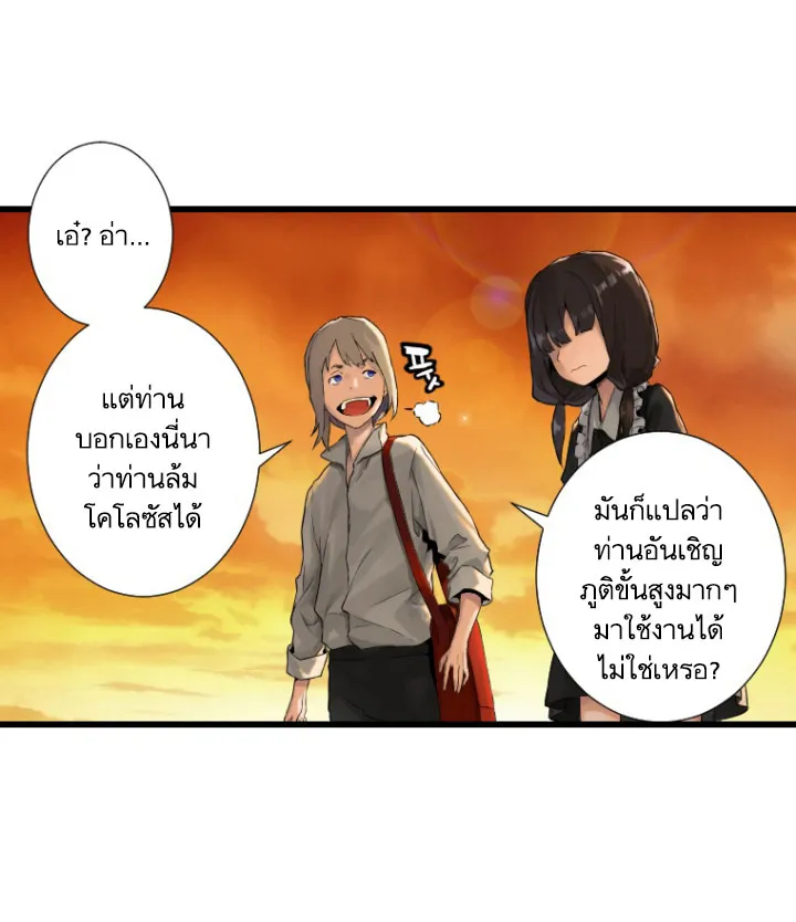 Her Summon - หน้า 48