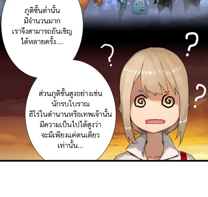 Her Summon - หน้า 52