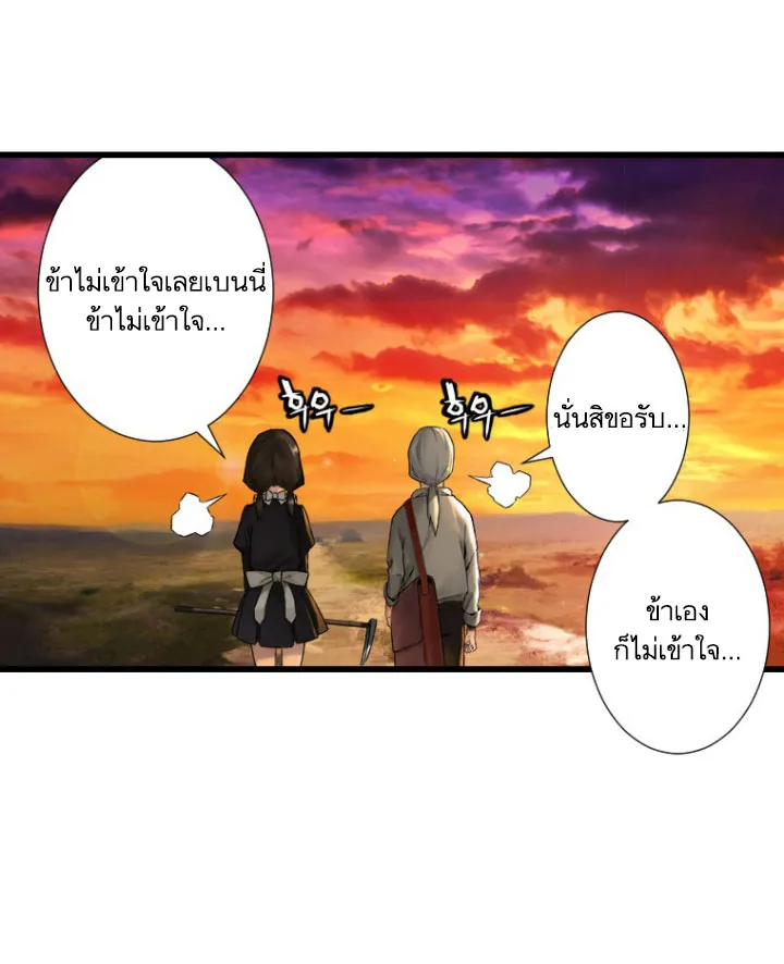 Her Summon - หน้า 57