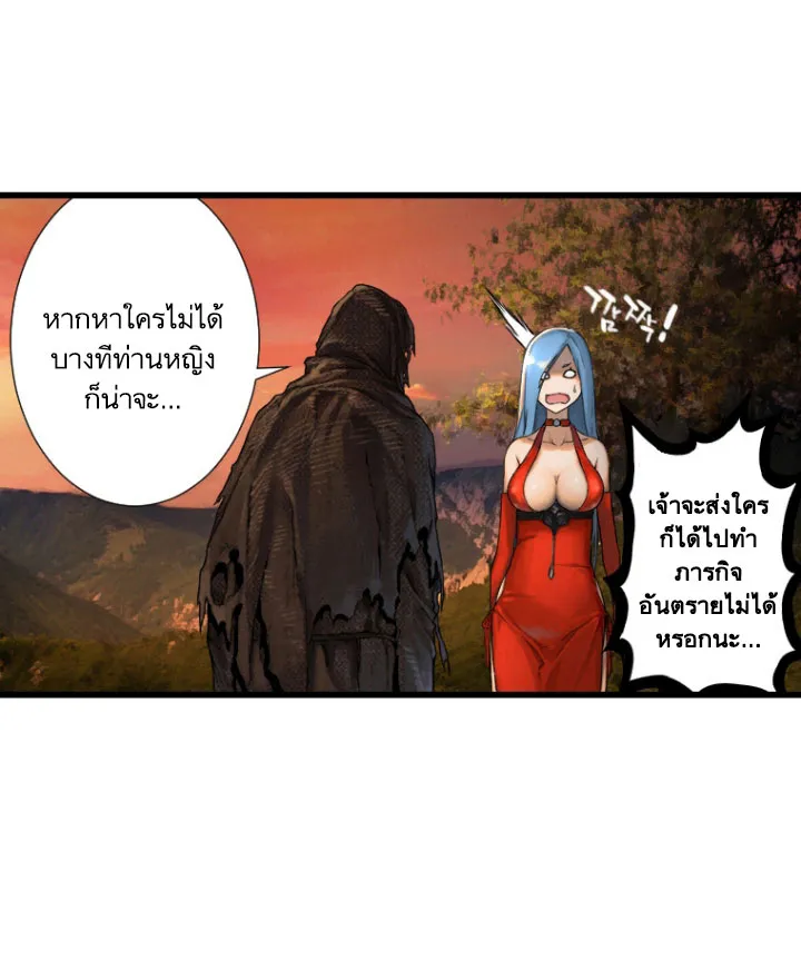 Her Summon - หน้า 61