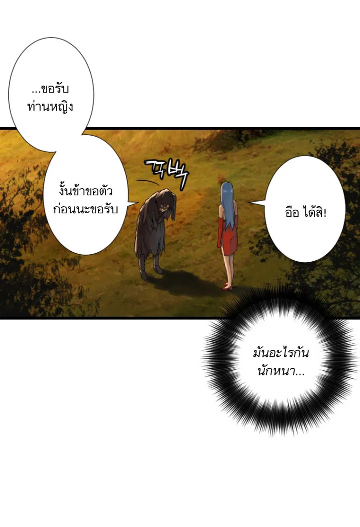 Her Summon - หน้า 63