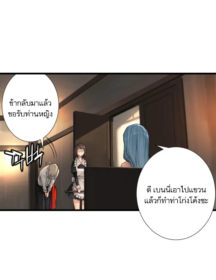 Her Summon - หน้า 67