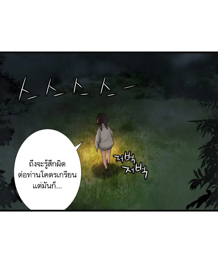 Her Summon - หน้า 33