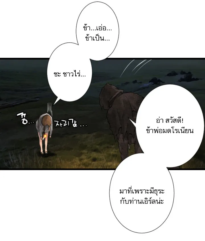 Her Summon - หน้า 41