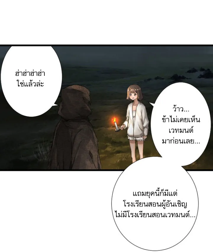 Her Summon - หน้า 43