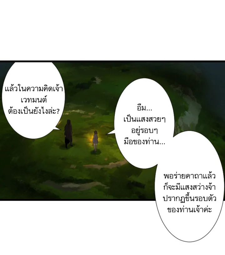 Her Summon - หน้า 45