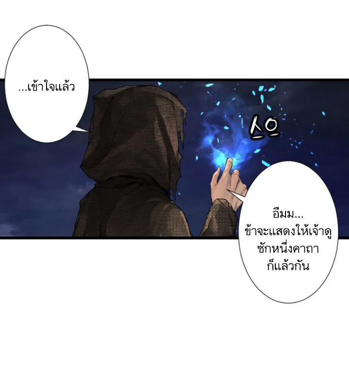 Her Summon - หน้า 46