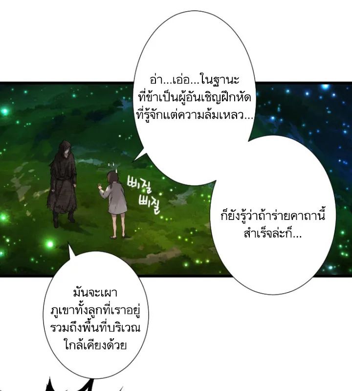 Her Summon - หน้า 55