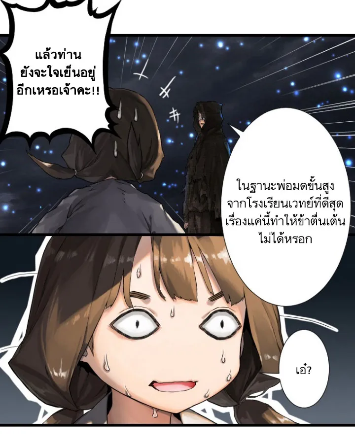 Her Summon - หน้า 56